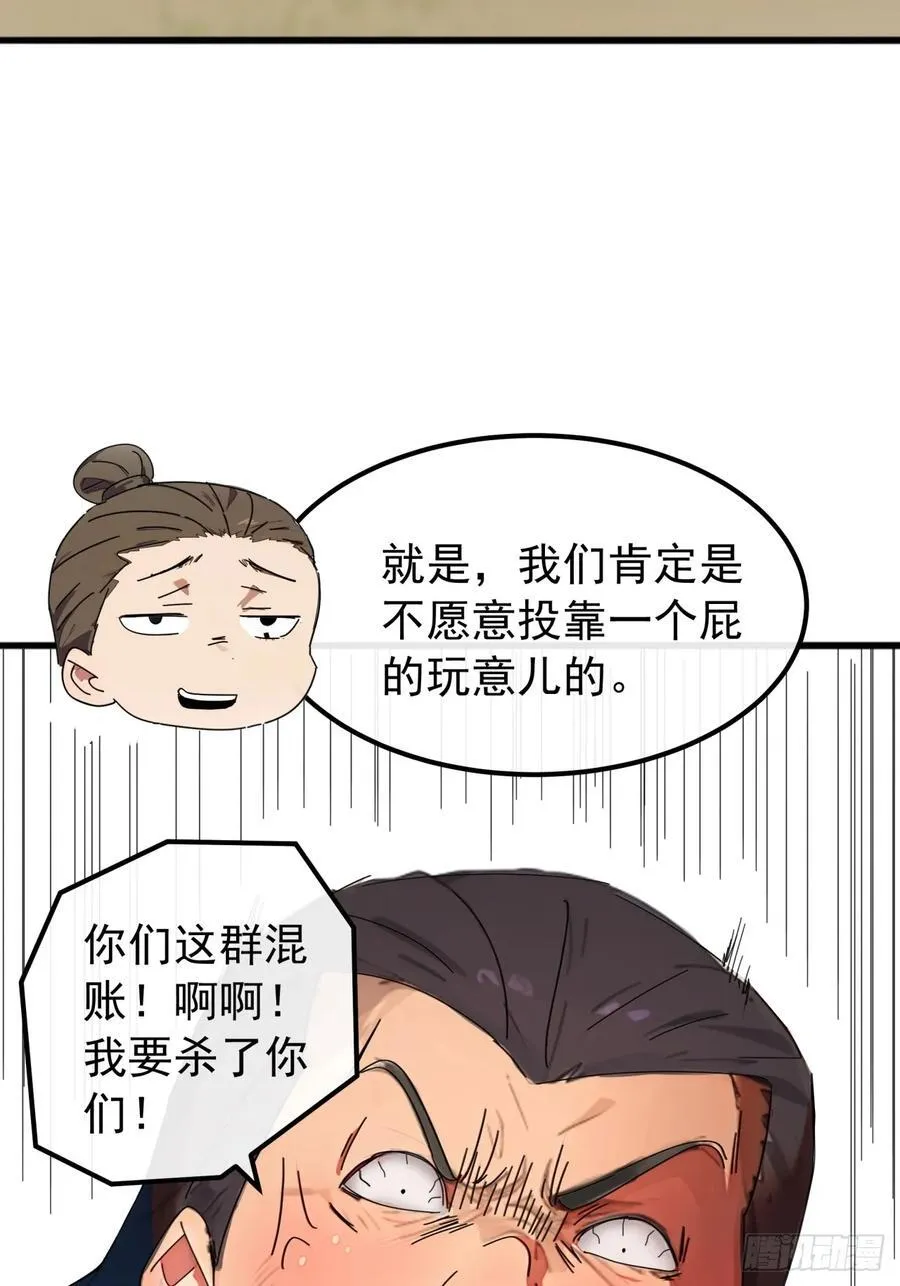 85话 懂事的韭菜 第50页