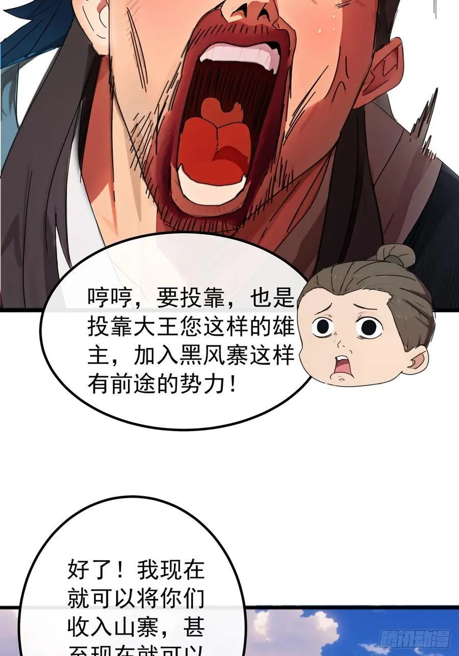 85话 懂事的韭菜 第51页