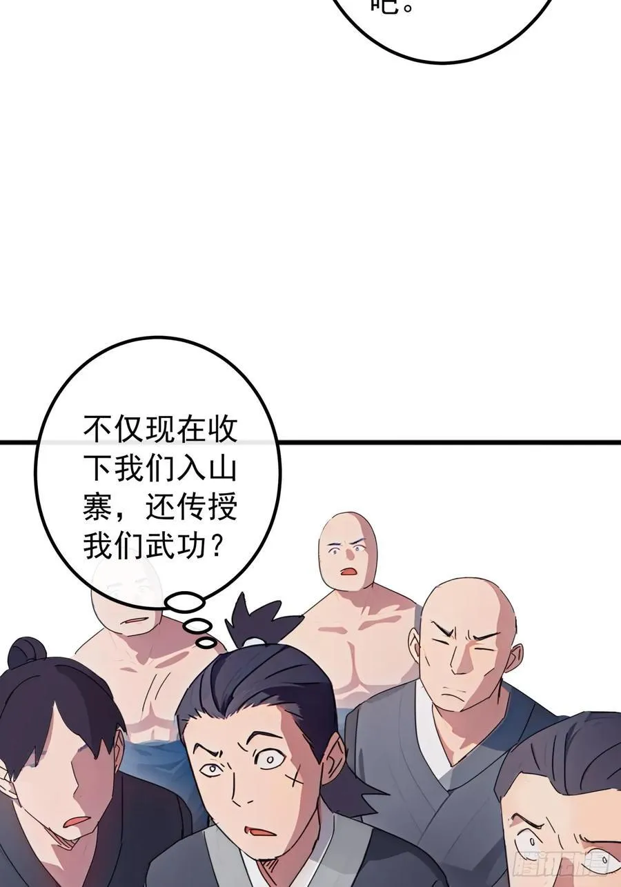 85话 懂事的韭菜 第53页