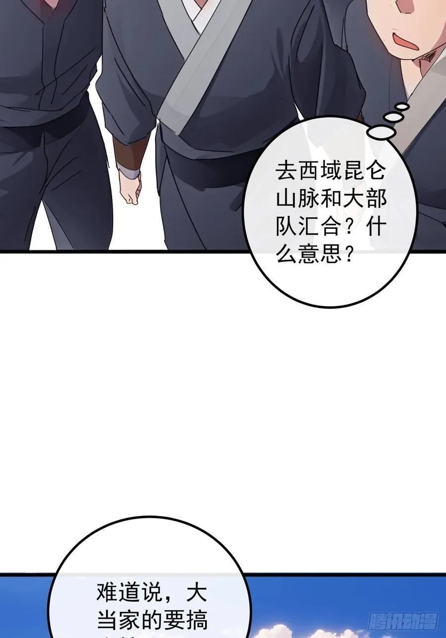 85话 懂事的韭菜 第54页