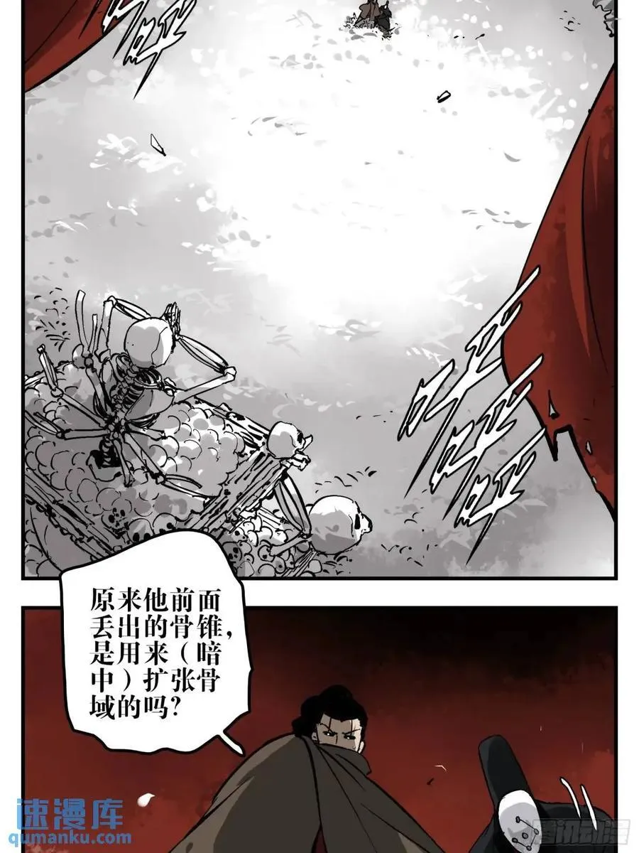 12 青州剑主 第21页
