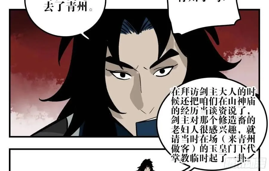 12 青州剑主 第29页