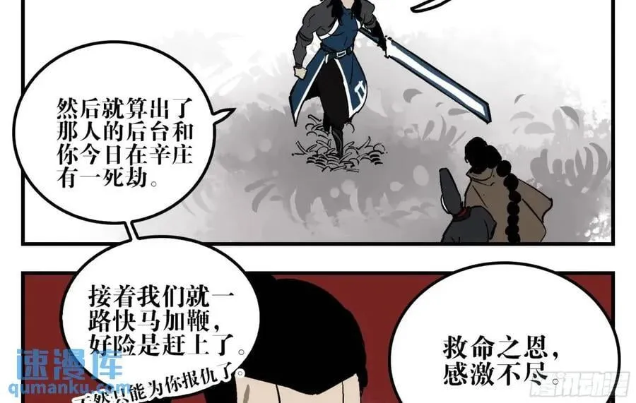 12 青州剑主 第30页