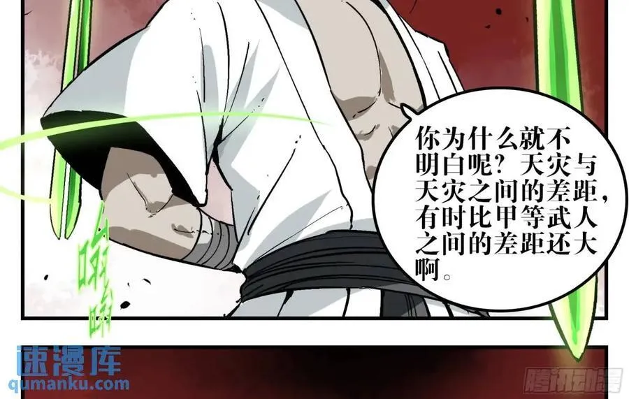 12 青州剑主 第39页
