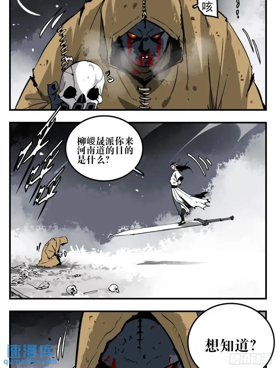 12 青州剑主 第44页