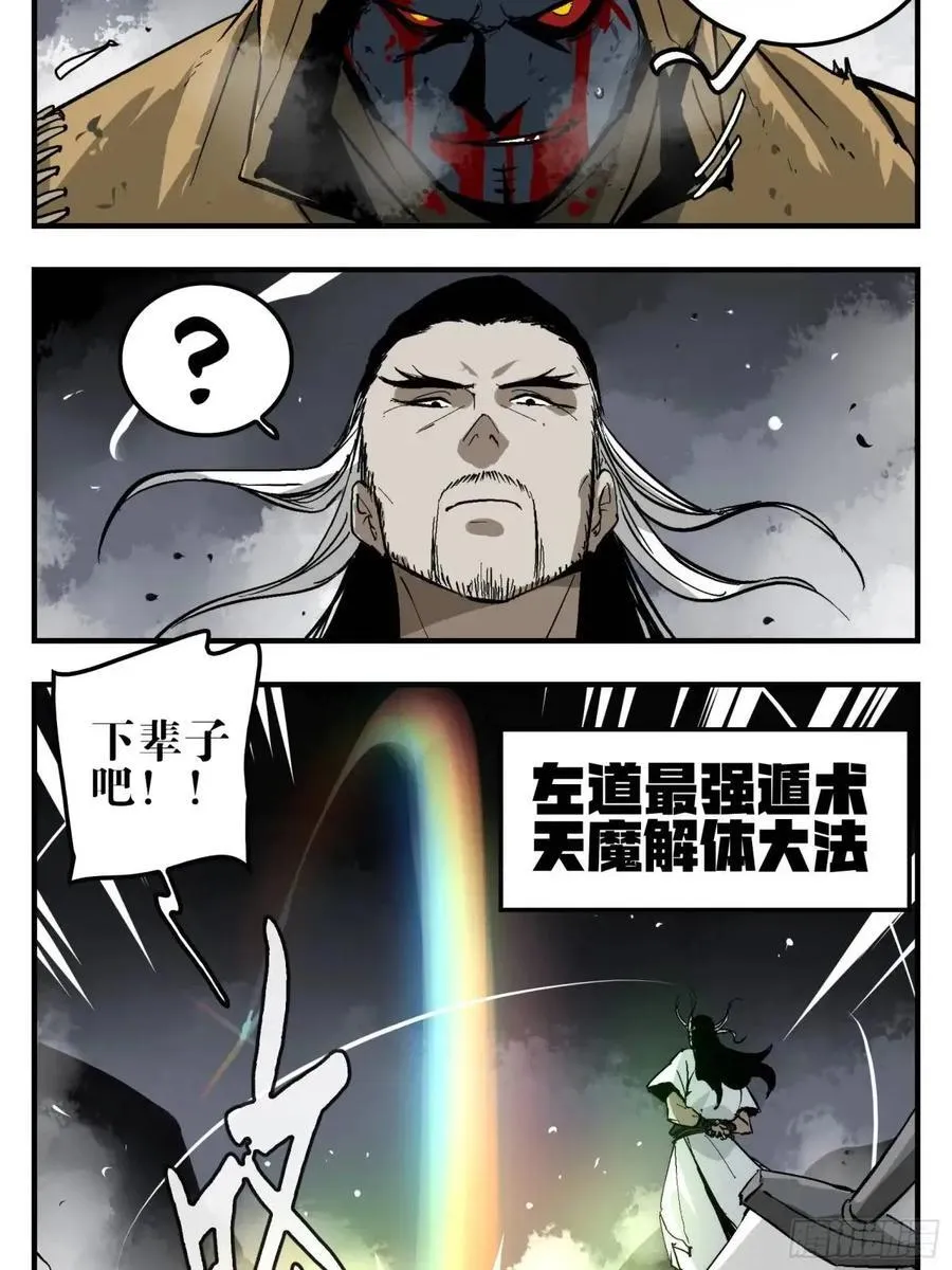 12 青州剑主 第45页