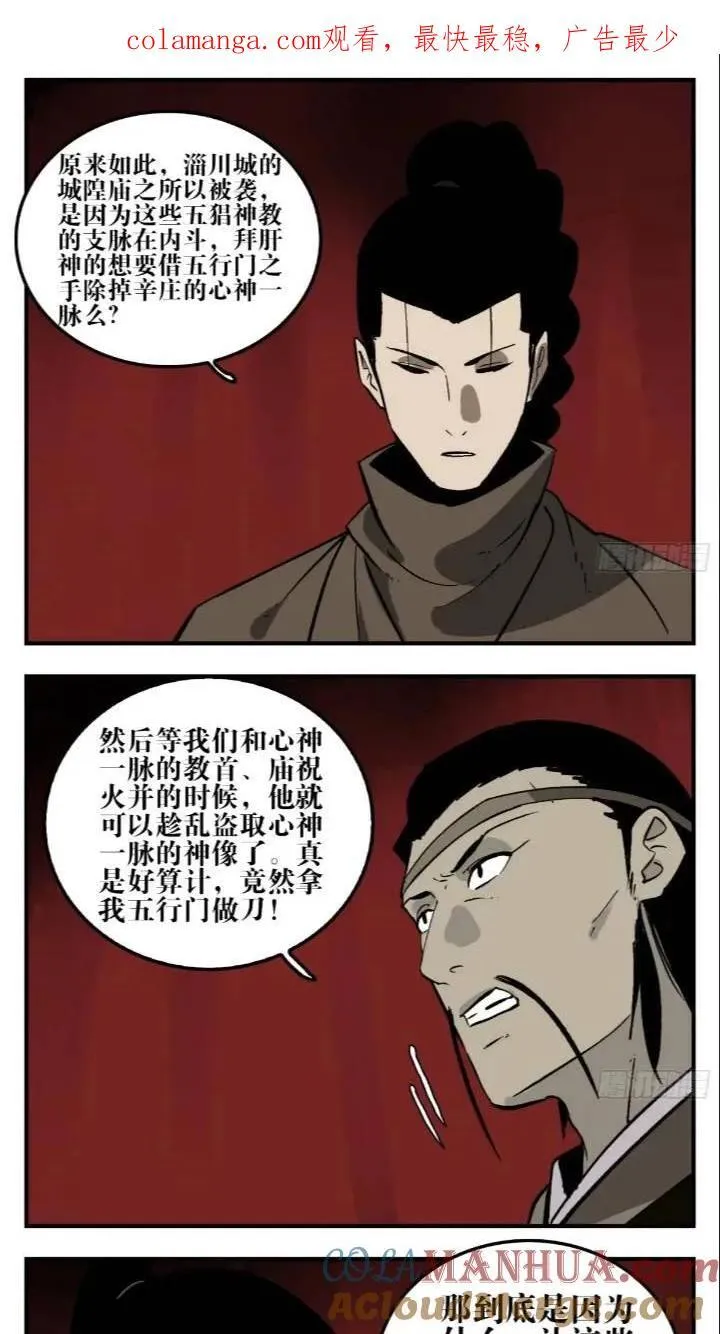 11 白骨魔人 第1页