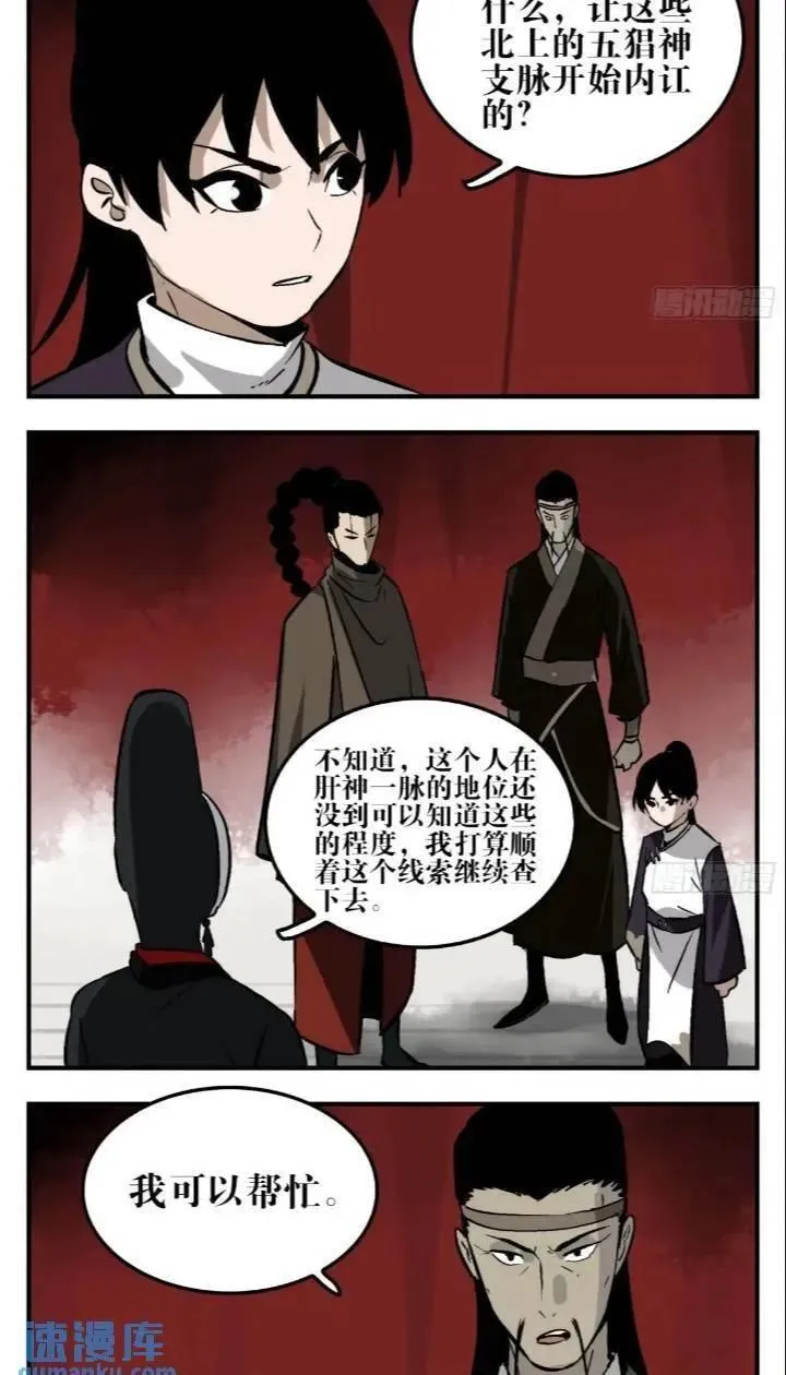 11 白骨魔人 第2页