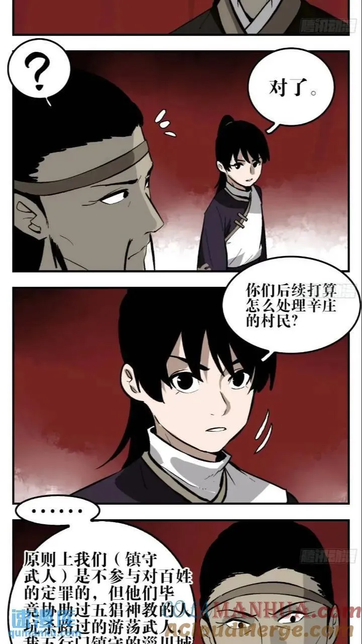 11 白骨魔人 第3页