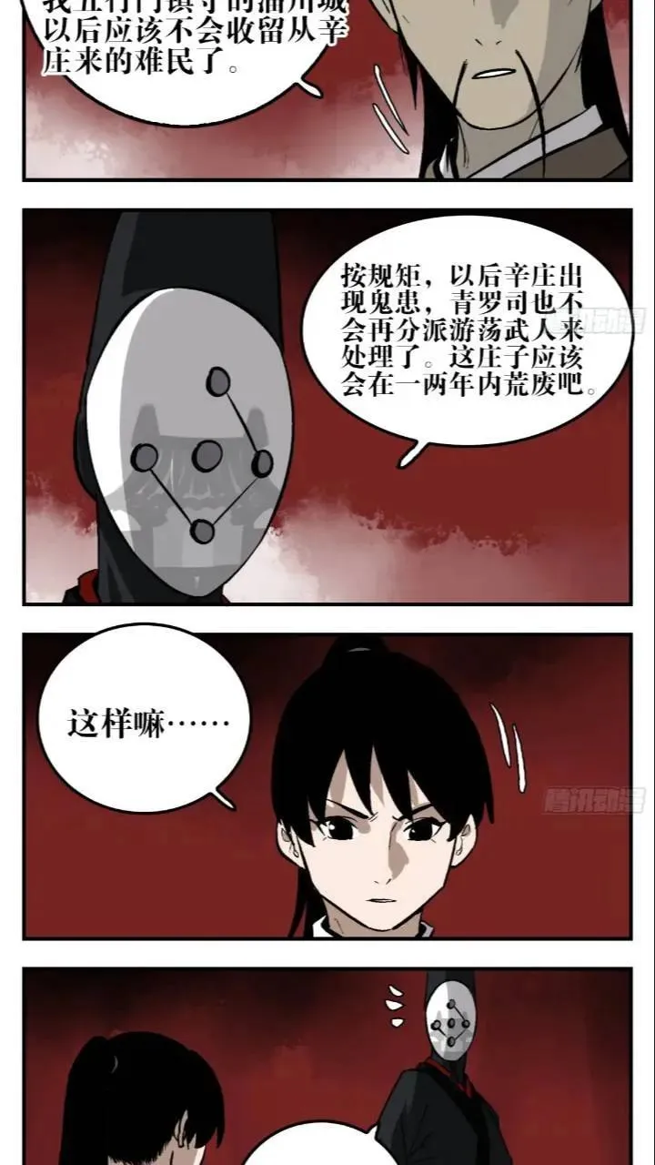 11 白骨魔人 第4页