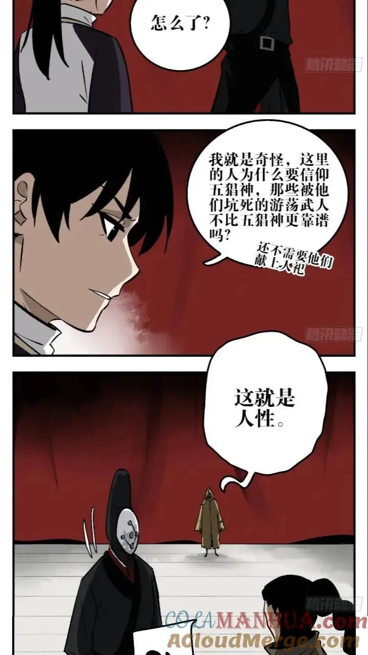 11 白骨魔人 第5页