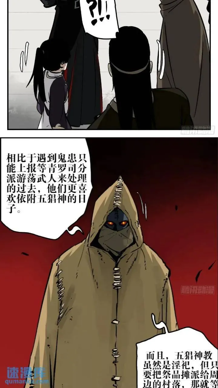 11 白骨魔人 第6页