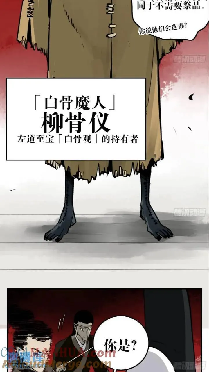 11 白骨魔人 第7页