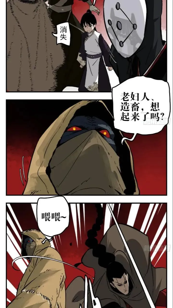 11 白骨魔人 第8页