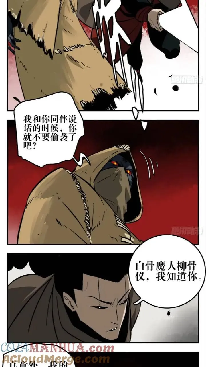 11 白骨魔人 第9页
