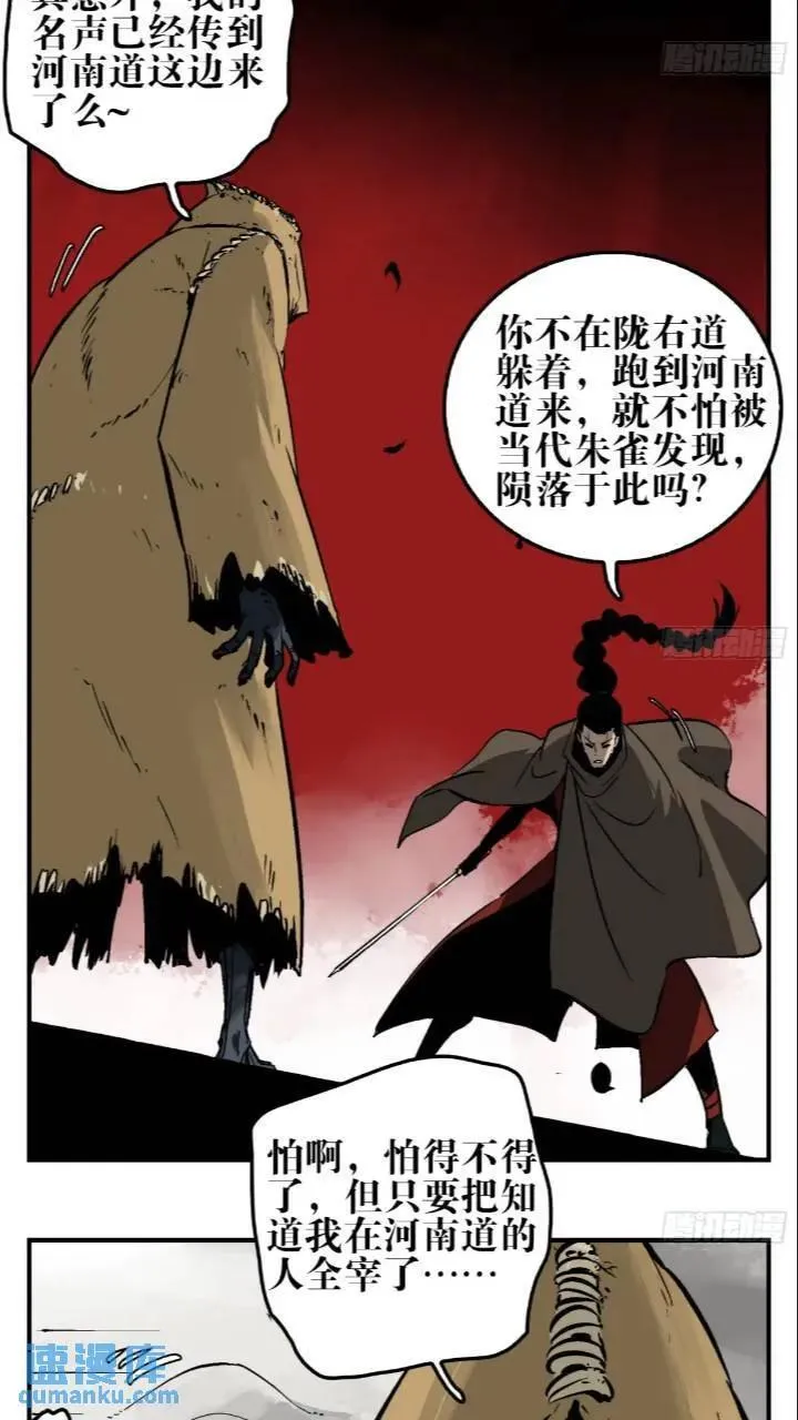 11 白骨魔人 第10页
