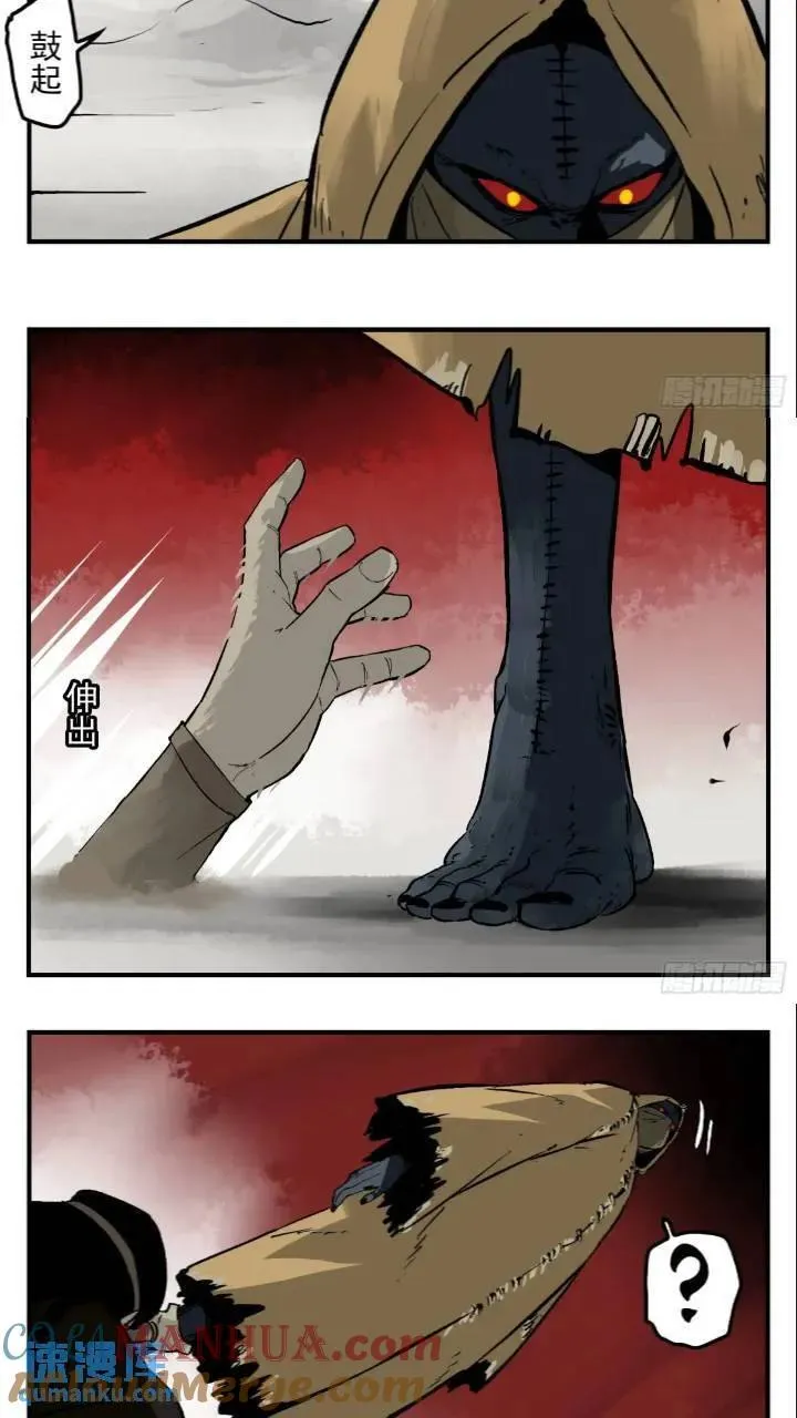 11 白骨魔人 第11页