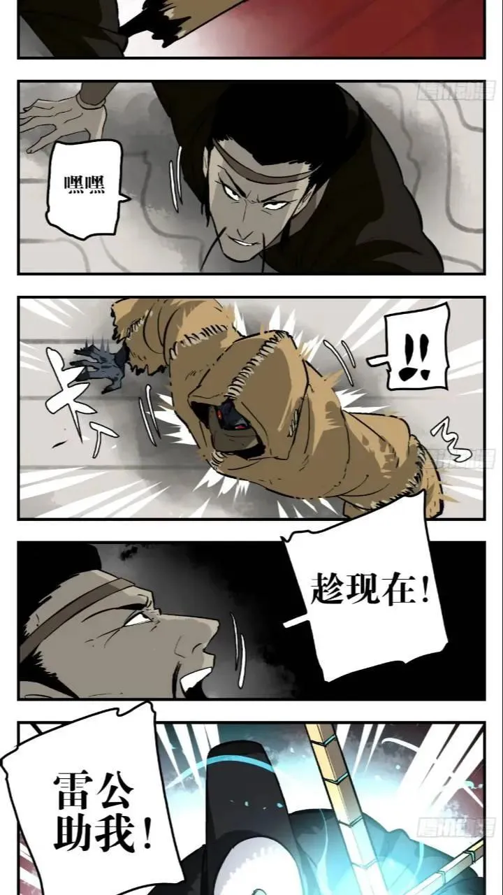 11 白骨魔人 第12页