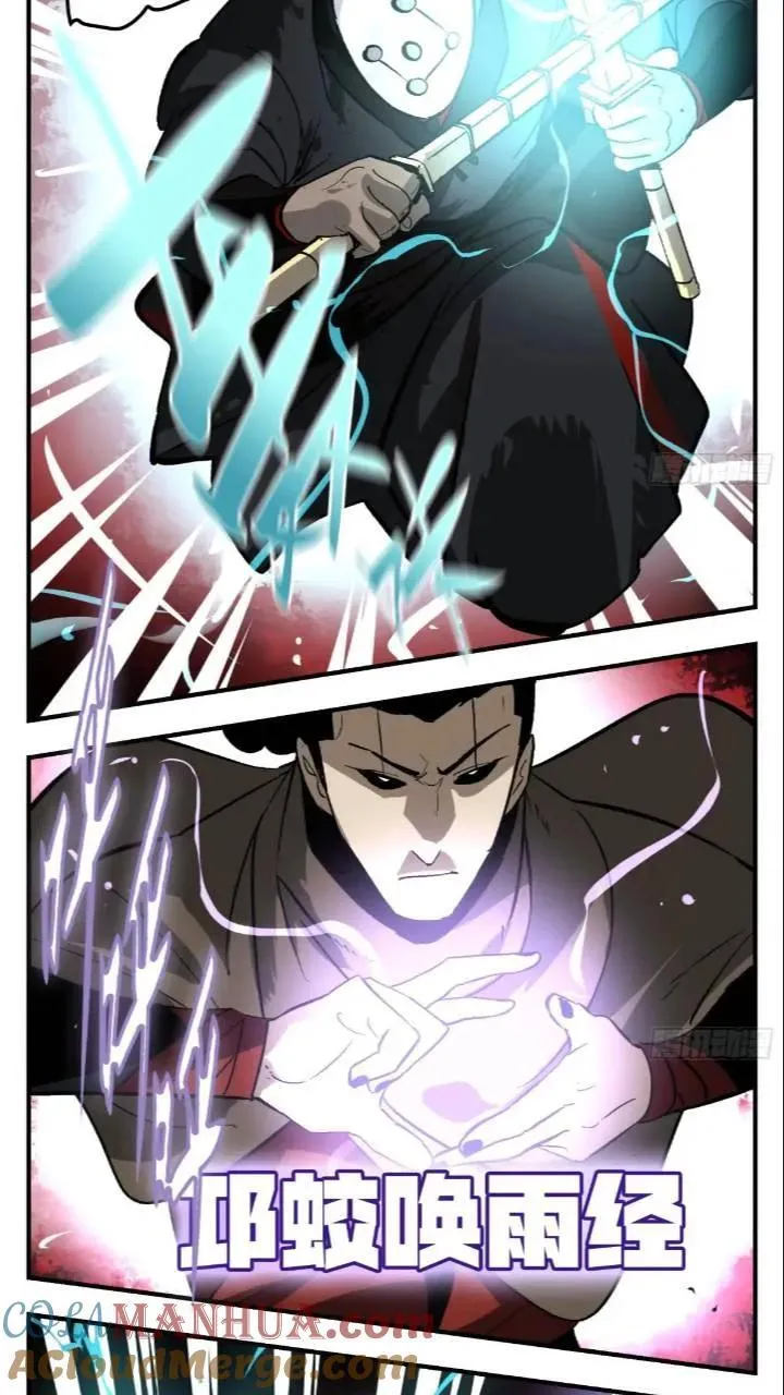 11 白骨魔人 第13页