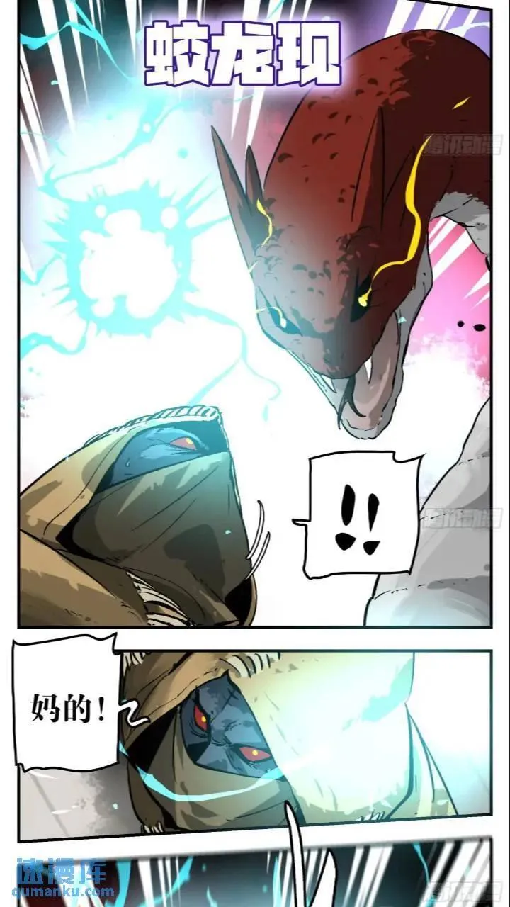 11 白骨魔人 第14页
