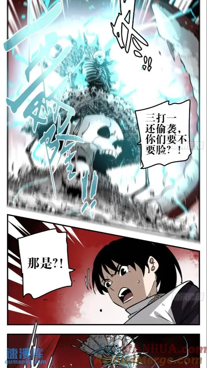 11 白骨魔人 第15页