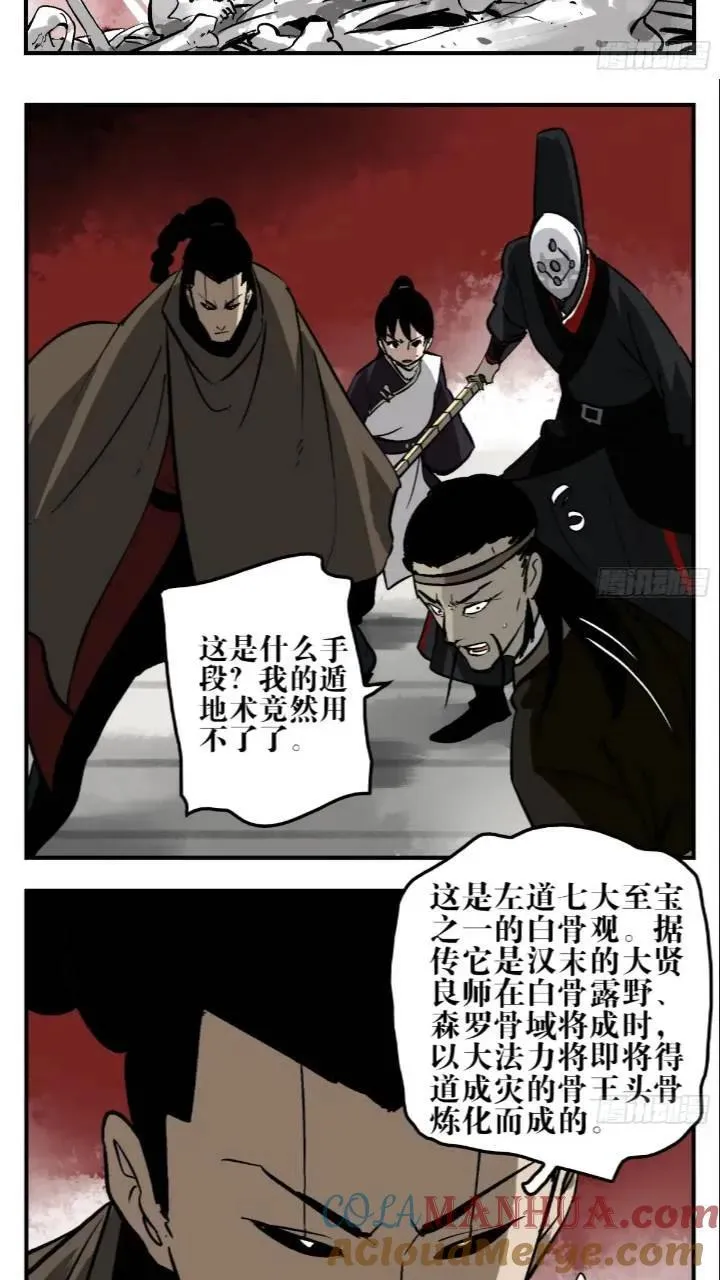11 白骨魔人 第17页