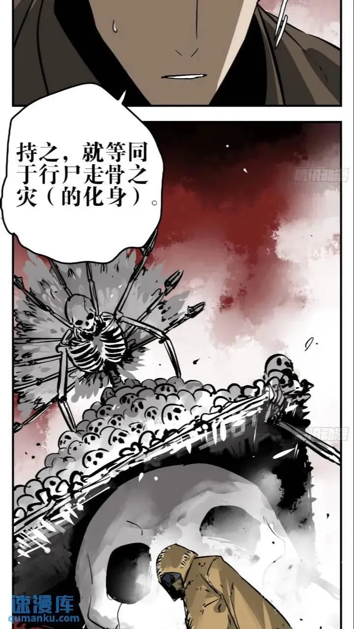 11 白骨魔人 第18页