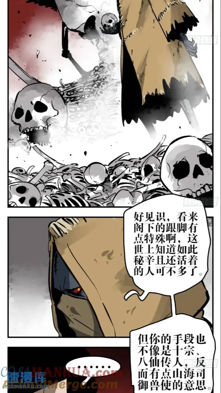 11 白骨魔人 第19页