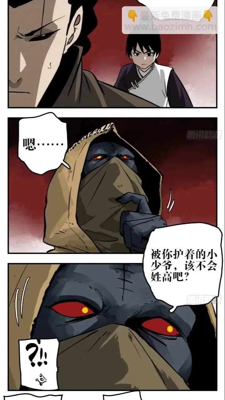 11 白骨魔人 第20页