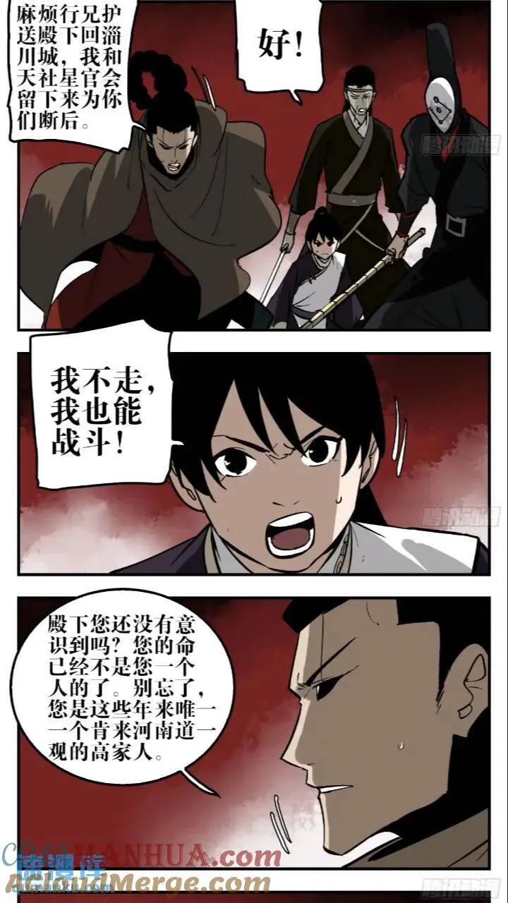 11 白骨魔人 第21页