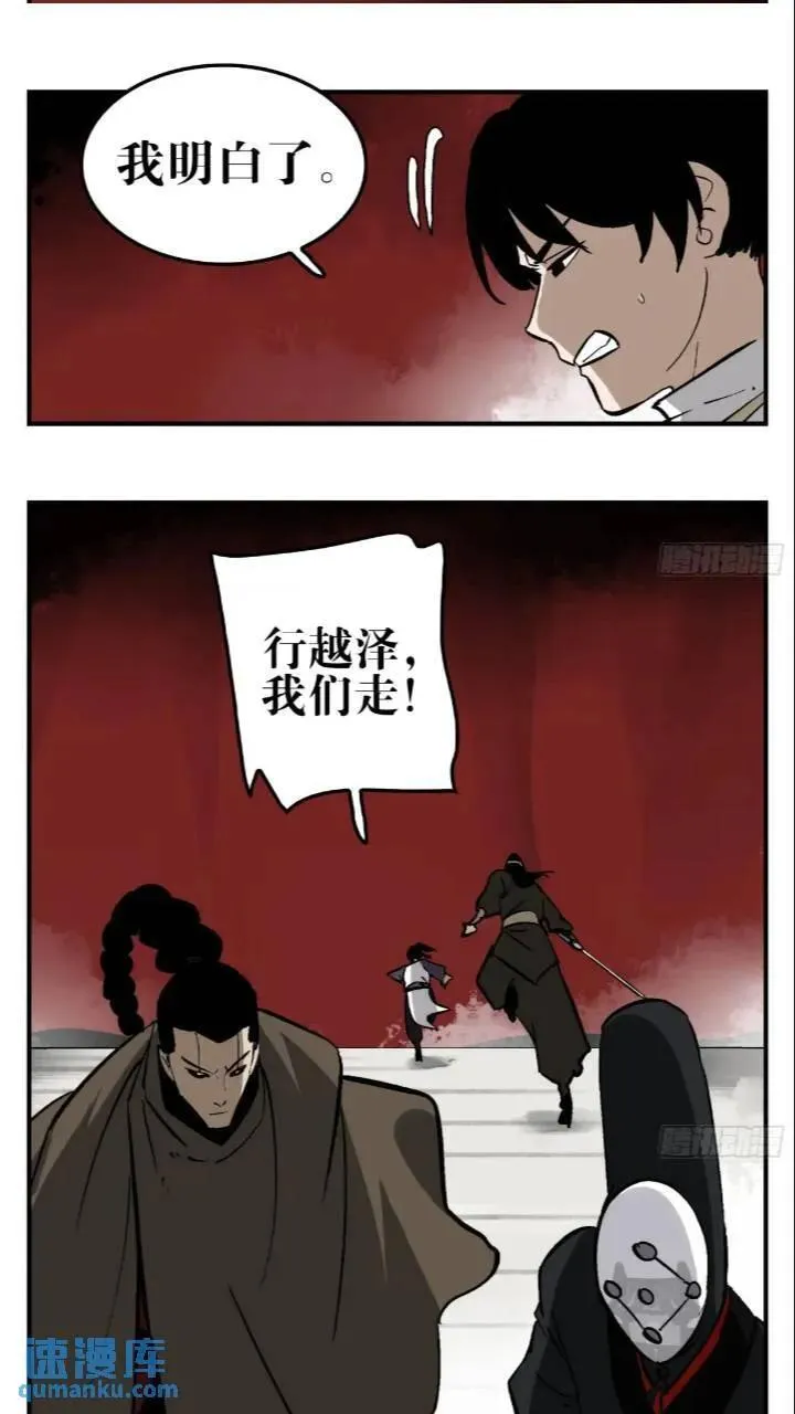11 白骨魔人 第22页