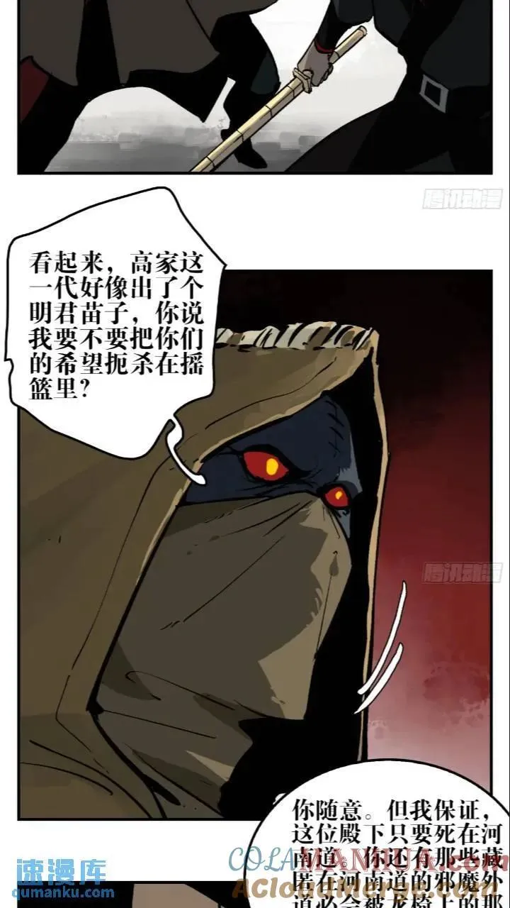 11 白骨魔人 第23页