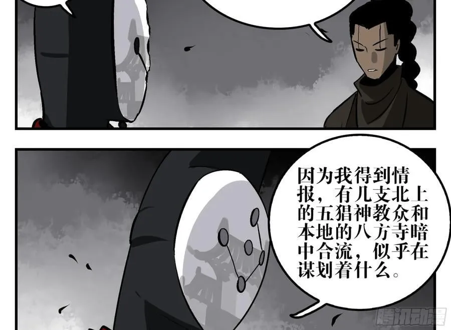 10 五猖神 第3页