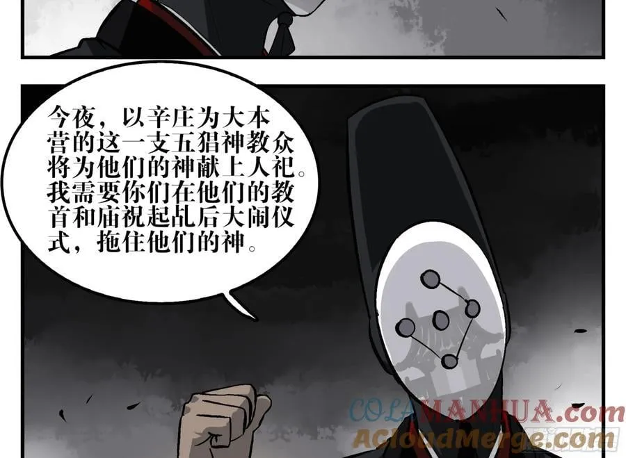 10 五猖神 第4页