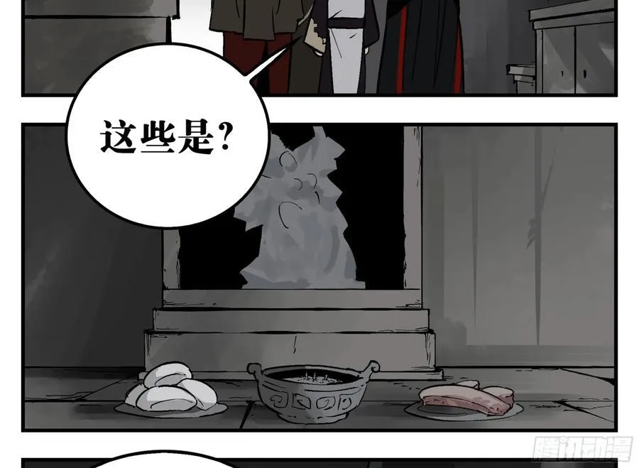 10 五猖神 第8页