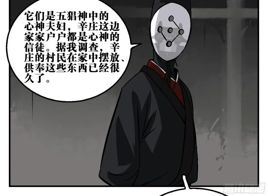 10 五猖神 第9页