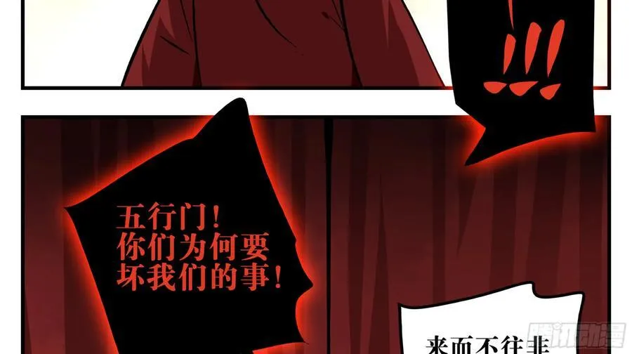 10 五猖神 第26页