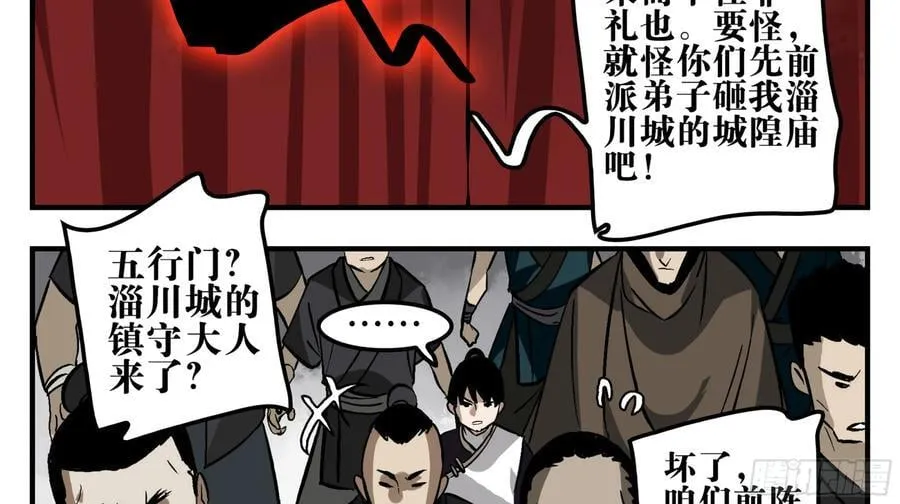 10 五猖神 第27页