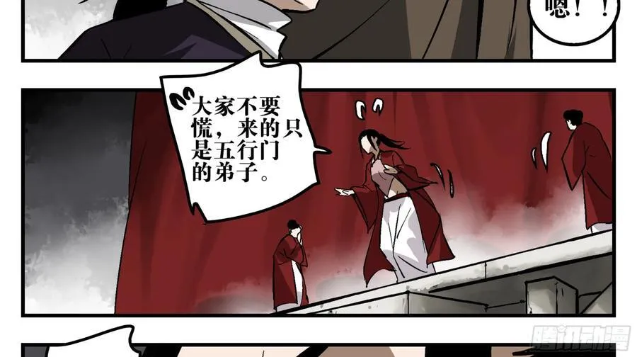 10 五猖神 第29页