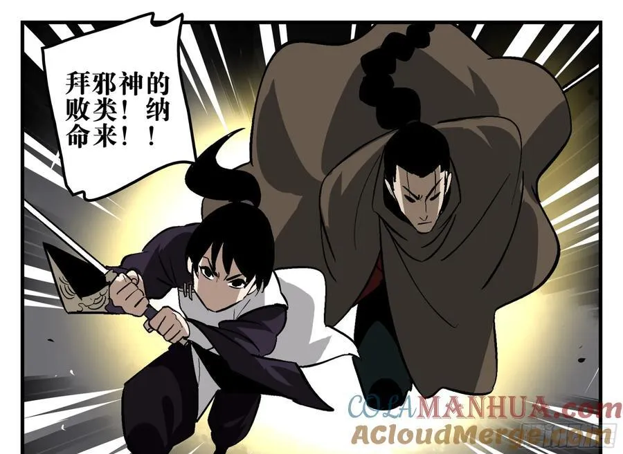 10 五猖神 第31页