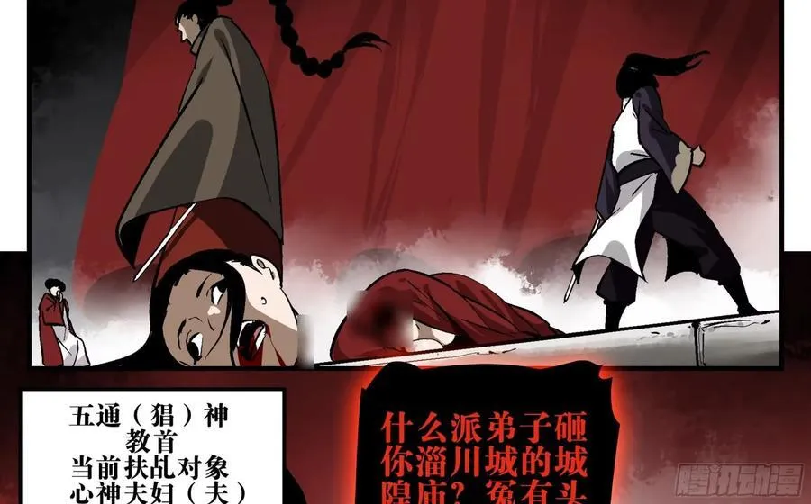 10 五猖神 第33页
