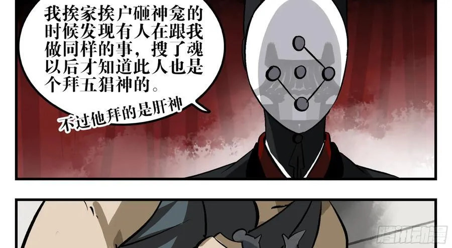 10 五猖神 第48页