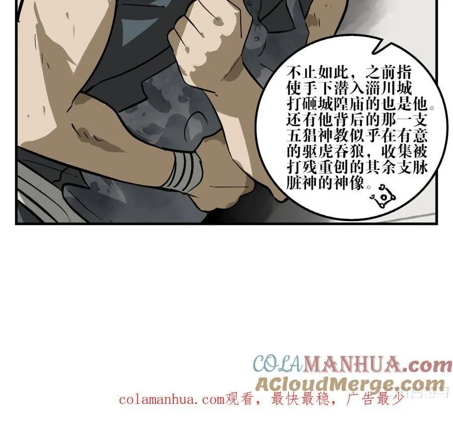 10 五猖神 第49页