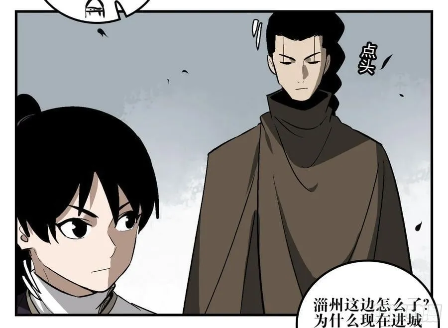 09 镇守们的难处 第6页