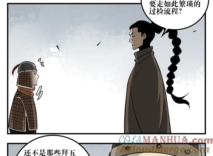 09 镇守们的难处 第7页