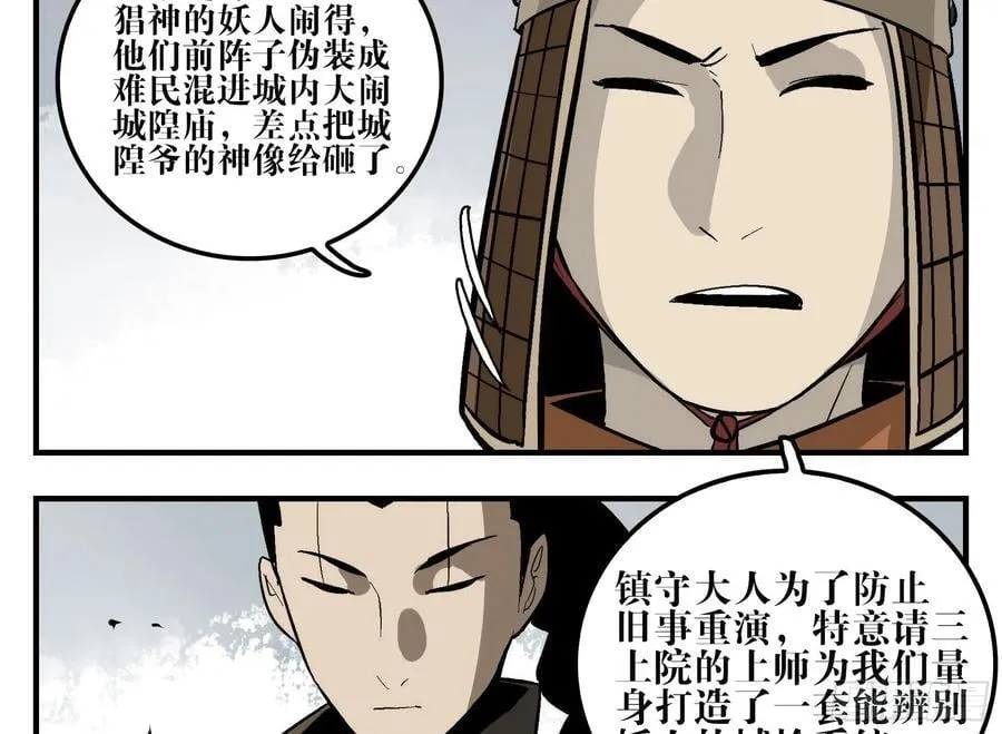 09 镇守们的难处 第8页
