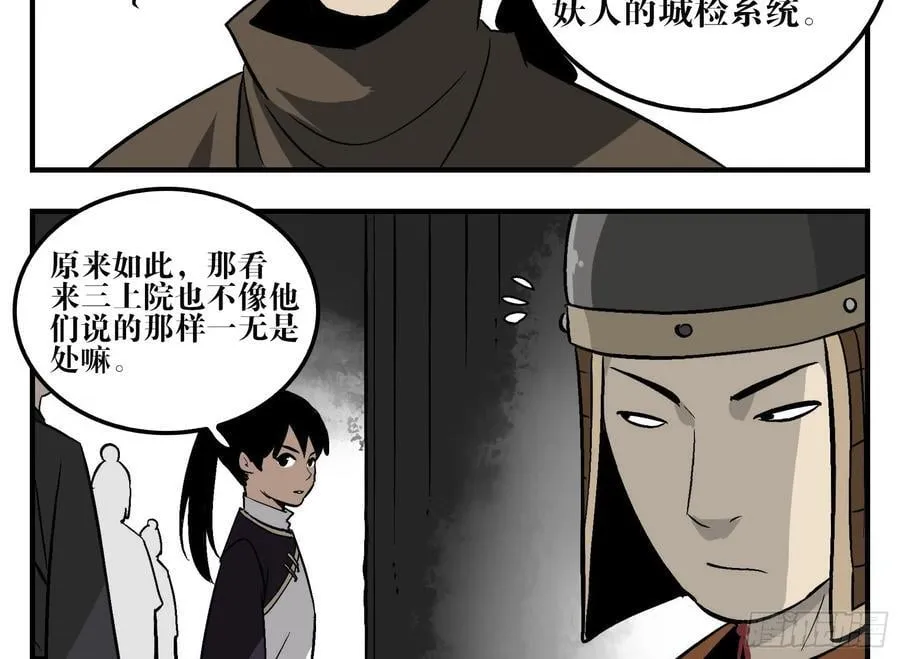09 镇守们的难处 第9页