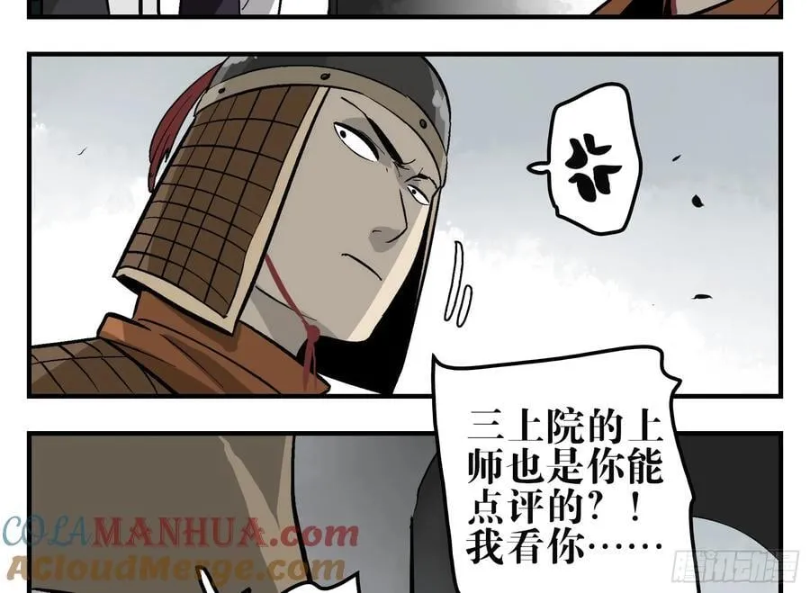 09 镇守们的难处 第10页