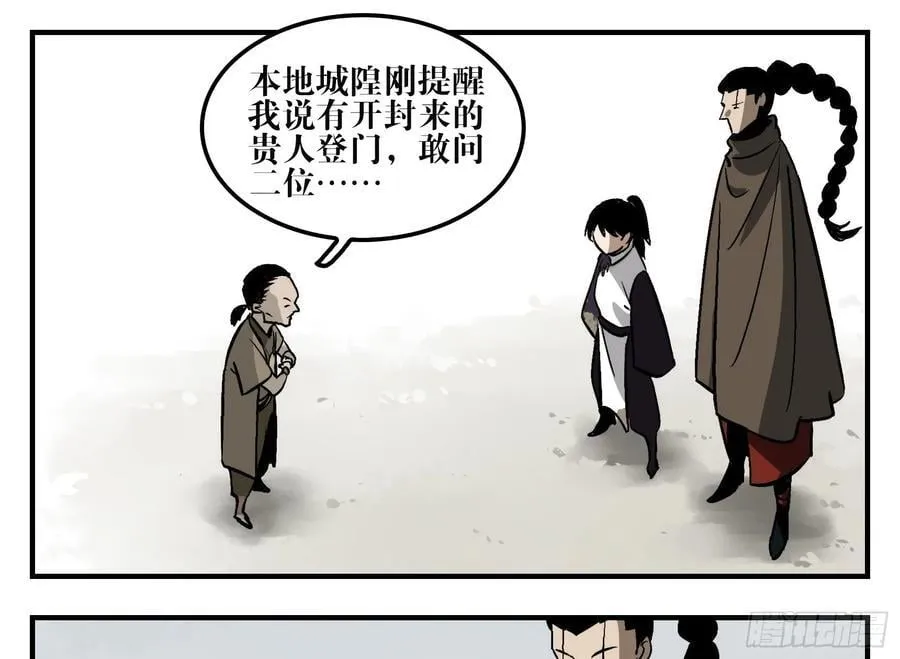 09 镇守们的难处 第14页