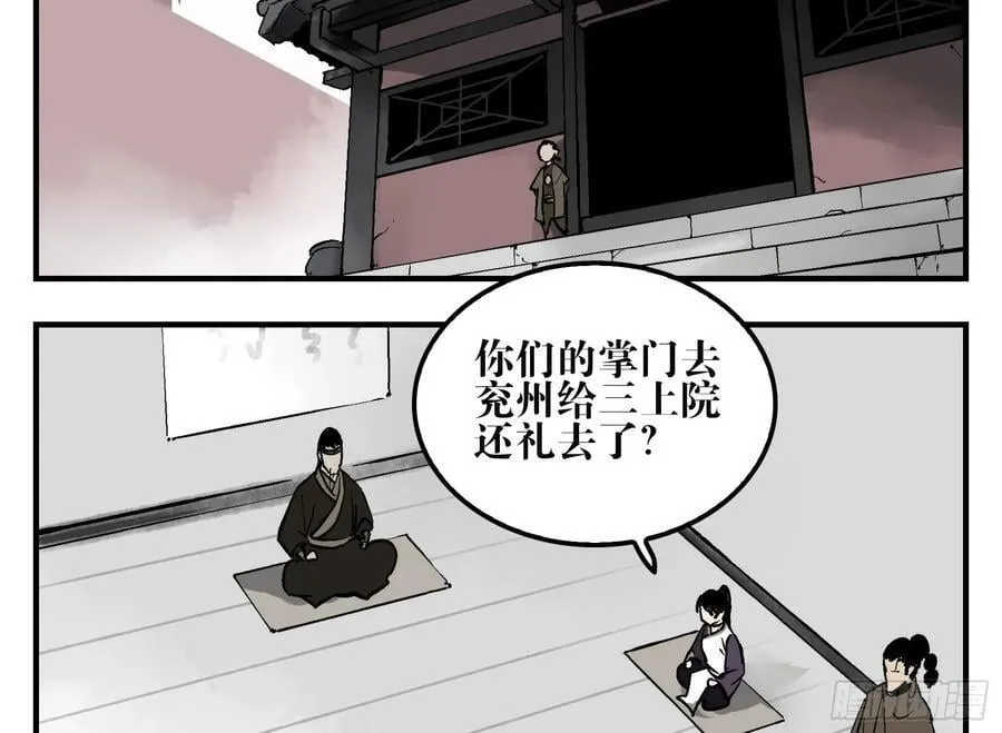 09 镇守们的难处 第17页